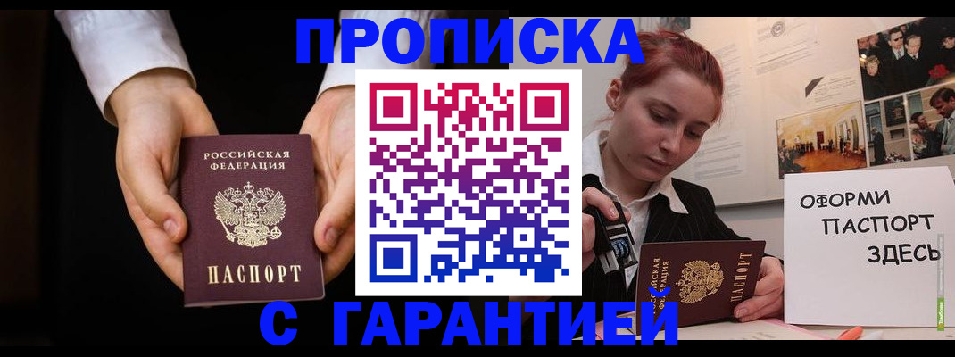 прописка для работы в Алапаевске